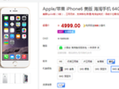 无锁苹果6仅4399元起 一周水货手机行情
