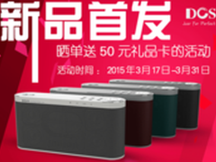 DOSS WIFI音响京东首发好评如潮 