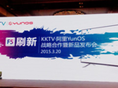 KKTV&阿里YunOS战略合作 联推U50电视