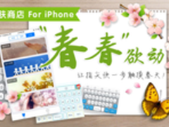 讯飞输入法iPhone5.0.1392皮肤商店上线