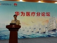 华为中国合作伙伴大会医疗分论坛举办