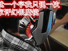 帅就一个字我只说一次 玩家评幻银魔镜
