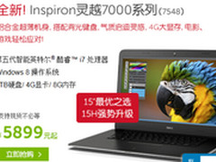 全新处理器 戴尔灵越7000给你对的选择