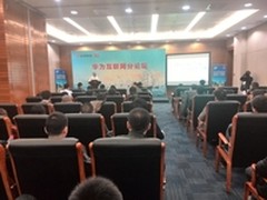 华为中国合作伙伴大会互联网分论坛举办