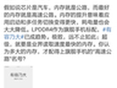 乐视手机土豪任性堪称4GB内存怪兽