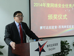 赛可达颁发2014年度网络安全优秀产品奖