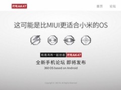 360OS与MIUI引爆智能家居产业链之战
