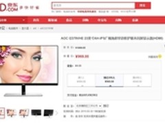 AOC 23英寸新品显示器开启预售