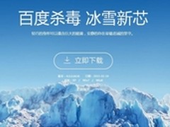 百度杀毒4.0试用测评 慧眼引擎名不虚传