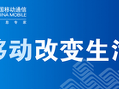 中移动掘金大数据 浪潮改造其基础架构