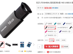 传输更高效 东芝USB 3.0 32GB 促销59.9