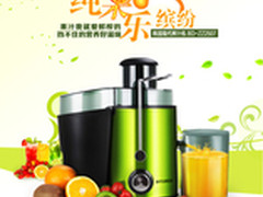 吸收自然美味 HYUNDAI榨汁机仅136元