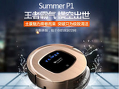 50台半价免单 Proscenic扫拖机器人首发