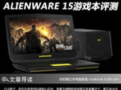 18999元 GTX980M独显ALIENWARE 15评测