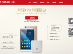 火爆人气势不可挡 荣耀X2预约量破150万