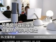 笑看窗外霾起霾落 居家防护空净小卫士