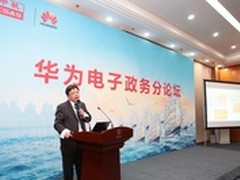 华为合作伙伴会电子政务分论坛成功举办
