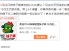 免费赢iPad mini 3！妹子杯LOL转疯了