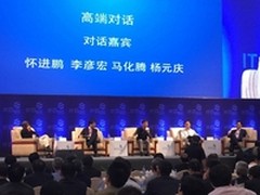 IT领袖峰会：高端对话 激辩下一个风口