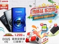 佳能约“惠”春天IXUS 170套装京东专供