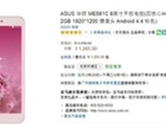 华硕ME581C亚马逊特价1265元
