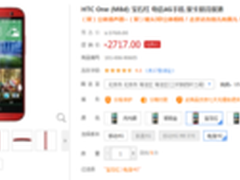 再降200 HTC One M8电信版最低2717元 