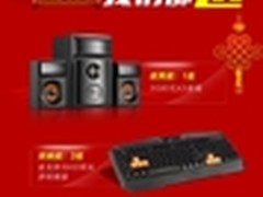 创意助巨轮再起航 金河田开年礼包活动