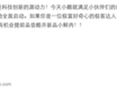 为新品造势酷开全网封测小鲜肉活动来袭