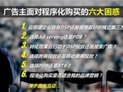 2015中国程序化购买行业趋势与洞察报告