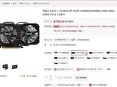 华硕战骑士R7260X显卡低至799元