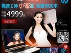 重磅出击！惠普E神小苍本京东首发4999
