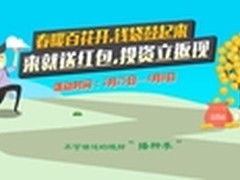 3月25相约云钱袋 暖春送惊喜活动齐分享
