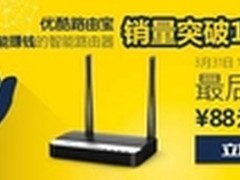 优酷路由宝总销量突破10万台