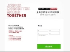 360新手机论坛开放报名