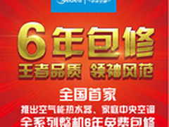 热水器什么牌子好 首选美的