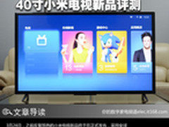 1999元值不值？40寸小米电视新品评测