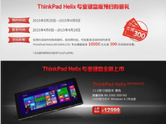 ThinkPad Helix专业键盘 京东钜惠预售