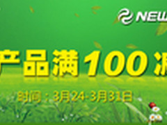 春雷行动 新贵京东专场买100减20开抢