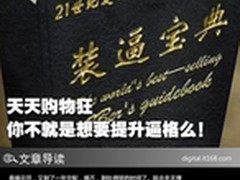 天天购物狂 该换季了甩你一脸高逼格