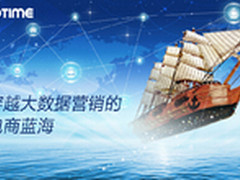 AdTime数字营销助力跨境电商国际化步伐