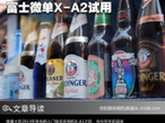 精巧外型精细画质 富士微单X-A2试用