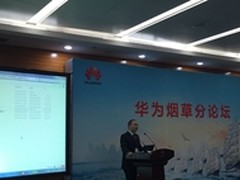 华为携手合作伙伴共拓烟草行业市场