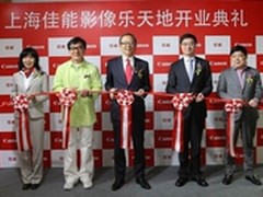 全新体验店 上海佳能影像乐天地开业