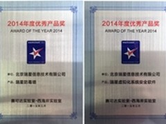 瑞星企业级产品再获西海岸年度大奖