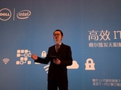 戴尔2015激发无限 解决方案巡展西安站