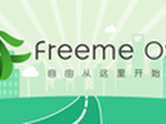 Freeme OS携手双林股份 深度布局车联网