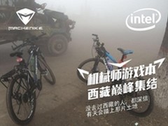 机械师游戏本“巅峰宣言”正能量爆棚