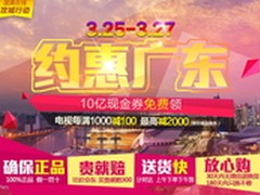 1匹空调999元 国美在线打响广东特惠战