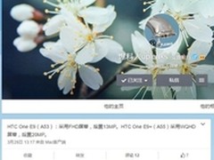 5.5寸1080p屏幕 HTC E9配置曝光