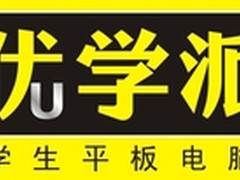 学生平板优学派U30成电子教育市场新宠
